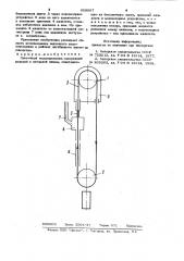 Ленточный водоподъемник (патент 928067)
