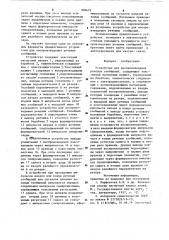 Устройство для воспроизведения речевых сообщений (патент 909679)