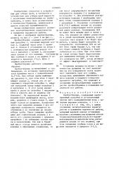 Пробоотборник (патент 1370495)