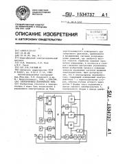 Электропривод переменного тока (патент 1534737)