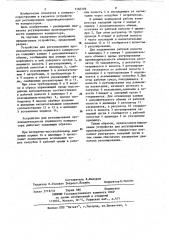 Устройство для регулирования производительности поршневого компрессора (патент 1160109)