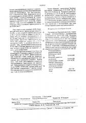 Полимерный буровой раствор (патент 1669967)