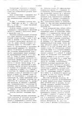 Дозатор кормов (патент 1417849)