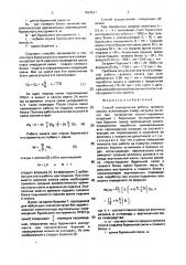 Способ определения работы талевого каната (патент 1654521)