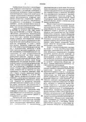 Махороллер (патент 2003568)