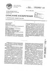 Способ определения остаточных напряжений (патент 1703957)