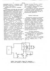 Формирователь импульсов управлениятиристорами (патент 849390)