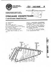 Молотильно-сепарирующее устройство (патент 1021408)