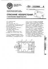 Предохранительный клапан (патент 1222960)