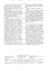 Импульсный вариатор (патент 1539436)