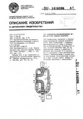 Комплексно-механизированная линия погрузки пищевых продуктов (патент 1416396)