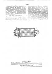 Способ тепловой защиты тел (патент 276094)