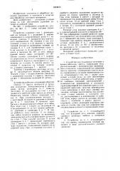 Устройство для поддержки заготовки к кромкогибочному прессу (патент 1623815)