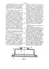 Электромагнитный вакуумный захват (патент 1181866)