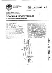 Соединительное приспособление контейнера при штабелировании (патент 1519965)