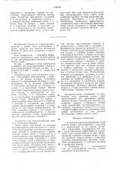 Устройство для пылеулавливания (патент 1532716)