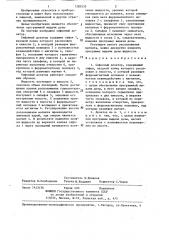 Сифонный дозатор (патент 1283535)