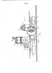 Устройство для нанесения покрытия на корпус судна (патент 943092)