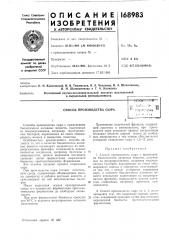 Патент ссср  168983 (патент 168983)