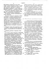 Двухтактный самовозбуждающийся транзисторный инвертор (патент 733076)