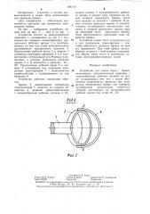 Устройство для снятия коры с бревен (патент 1301710)