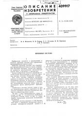 Патент ссср  409917 (патент 409917)