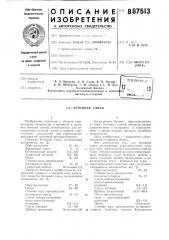 Бетонная смесь (патент 887513)