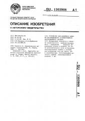 Устройство для лазерного атомно-абсорбционного и молекулярного абсорбционного анализа (патент 1303908)