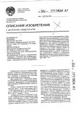 Устройство для определения упругости кожи (патент 1711824)