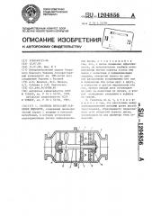 Гаситель пульсаций давления жидкости (патент 1204856)