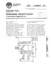 Однотактный преобразователь постоянного напряжения (патент 1539927)