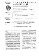Засыпной аппарат доменной печи (патент 658172)