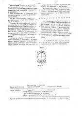 Устройство для клеймения (патент 1335442)
