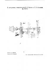 Приспособление к токарному станку для изготовления гибких валов (патент 37674)