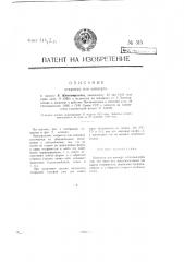 Открытка или конверт (патент 515)