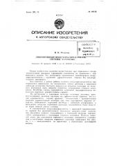 Локомотивный воздухораспределитель системы матросова (патент 80142)