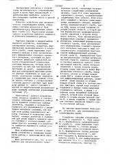 Устройство для автоматического сопровождения целей (патент 1103687)