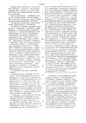 Устройство для возбуждения непрерывных сигналов в сейсморазведке (патент 1524018)