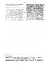 Буровой станок (патент 1469121)