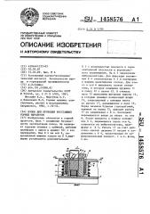 Полок для проходки восстающих горных выработок (патент 1458576)