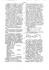 Полимерная композиция (патент 1079654)