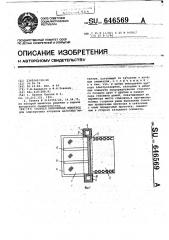 Сборный биполярный электрод (патент 646569)