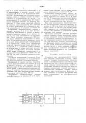 Устройство для трехпрограммного проводноговещания (патент 277876)