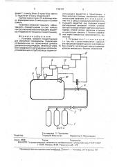 Установка газового пожаротушения для обитаемой гермокамеры (патент 1768187)