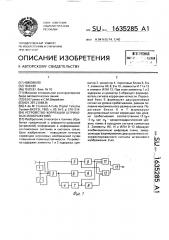 Устройство коррекции штриховых изображений (патент 1635285)