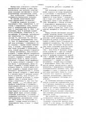 Устройство для централизованного контроля сопротивления изоляции распределительных электрических сетей (патент 1293672)