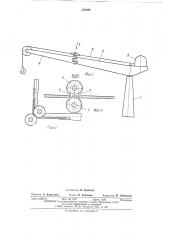 Укосина грузоподъемного устройства (патент 526586)
