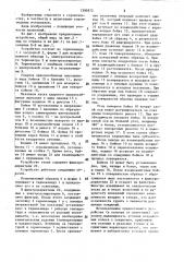 Устройство для термомеханических испытаний строительных материалов (патент 1395972)