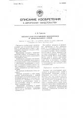 Аппарат для отсасывания желудочного и дуоденального соков (патент 109408)