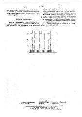 Способ фазирования стартстопного телеграфного приемника (патент 614546)
